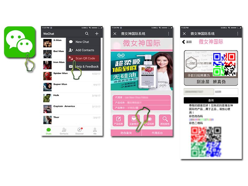 如何验证法国闪钻微女神护发产品